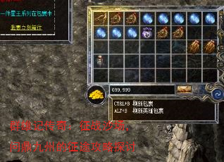 群雄记传奇:征战沙场,问鼎九州的征途攻略探讨 群雄记传奇:征战沙场,问鼎九州的征途攻略探讨