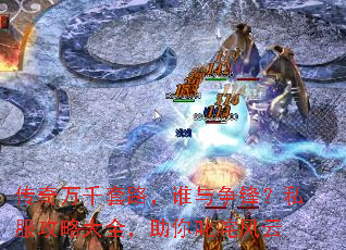 传奇万千套路,谁与争锋?私服攻略大全,助你叱咤风云 传奇万千套路,谁与争锋?私服攻略大全,助你叱咤风云