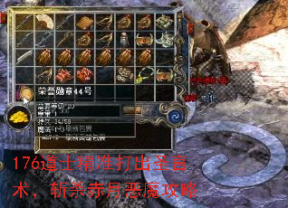176��ʿ��׼���ʥ������նɱ���¶�ħ����