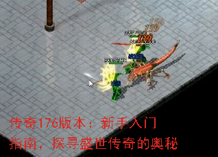 ����176�汾����������ָ�ϣ�̽Ѱʢ������İ���