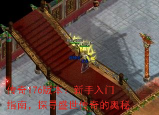 ����176�汾����������ָ�ϣ�̽Ѱʢ������İ���
