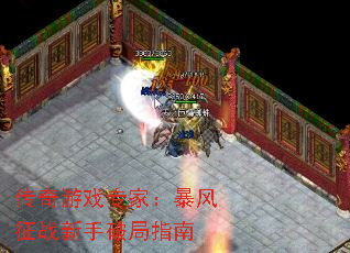 传奇游戏专家:暴风征战新手破局指南 传奇游戏专家:暴风征战新手破局指南