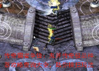 传奇霸者争锋:鬼斧传奇极品神器攻略查询大全,助你横扫玛法 传奇霸者争锋:鬼斧传奇极品神器攻略查询大全,助你横扫玛法