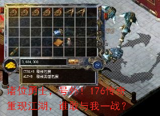 诸位勇士,号外!176传奇重现江湖,谁敢与我一战? 诸位勇士,号外!176传奇重现江湖,谁敢与我一战?
