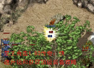 星王合击1.80传奇:快速升级和获取顶级装备攻略 星王合击1.80传奇:快速升级和获取顶级装备攻略