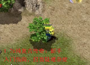 1.76纯复古传奇:新手入门指南,扫盲疑难杂症 1.76纯复古传奇:新手入门指南,扫盲疑难杂症