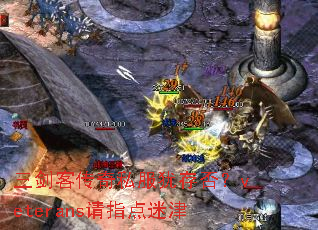 三剑客传奇私服犹存否?veterans请指点迷津 三剑客传奇私服犹存否?veterans请指点迷津