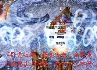《卧龙归来》超变传奇:全职业顶级秘诀大揭秘,助你一飞冲天 《卧龙归来》超变传奇:全职业顶级秘诀大揭秘,助你一飞冲天