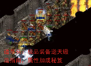 道尽头:极品装备逆天锻造指南,属性加成秘笈 道尽头:极品装备逆天锻造指南,属性加成秘笈