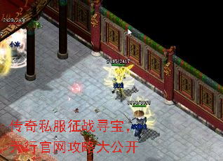 传奇私服征战寻宝,天行官网攻略大公开 传奇私服征战寻宝,天行官网攻略大公开