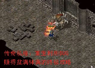 ����˽������������BUG׬�������������ռ�����