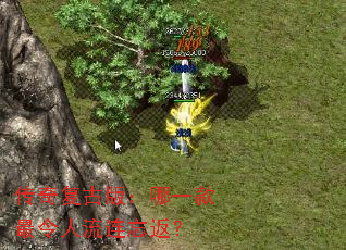 传奇复古版:哪一款最令人流连忘返? 传奇复古版:哪一款最令人流连忘返?