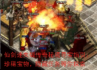 仙剑迷失版传奇秘境寻宝指引:珍稀宝物,隐藏任务等你探索 仙剑迷失版传奇秘境寻宝指引:珍稀宝物,隐藏任务等你探索