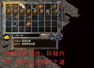 传奇开天辟地:探秘六界,揭开上古封印之谜 传奇开天辟地:探秘六界,揭开上古封印之谜