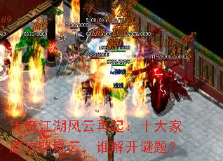 ���潭����������ʮ����幥�����ƣ�˭�⿪���⣿