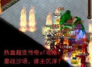 ��Ѫ���䴫��sf���ԣ���սɳ����˭��������