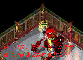 纵横玛法,扬名立万:公益传奇私服最强秘籍攻略大揭秘 纵横玛法,扬名立万:公益传奇私服最强秘籍攻略大揭秘