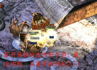 �¿�Ӣ�ۺϻ��������Σ���ȫ���ԣ����㿪ʼ��������