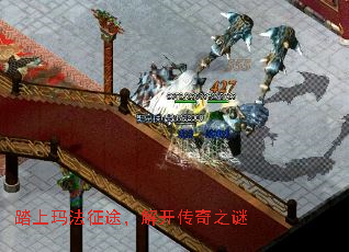 踏上玛法征途,解开传奇之谜 踏上玛法征途,解开传奇之谜