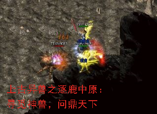上古异兽之逐鹿中原:寻觅神兽,问鼎天下 上古异兽之逐鹿中原:寻觅神兽,问鼎天下