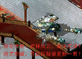 桃花传奇:武林风云,谁主沉浮?绝艺密藏,寻踪探秘谁更胜一筹? 桃花传奇:武林风云,谁主沉浮?绝艺密藏,寻踪探秘谁更胜一筹?