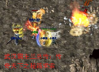 武汉霸主兰总传:传奇天下之秘籍求索 武汉霸主兰总传:传奇天下之秘籍求索