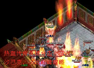 ��Ѫ����Ӣ�ۺϻ�����սɳ�Ϳˣ���ս�۷幥��