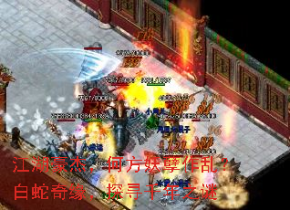 江湖豪杰,何方妖孽作乱?白蛇奇缘,探寻千年之谜 江湖豪杰,何方妖孽作乱?白蛇奇缘,探寻千年之谜
