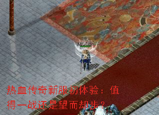 ��Ѫ�����·������飺ֵ��һս��������ȴ����