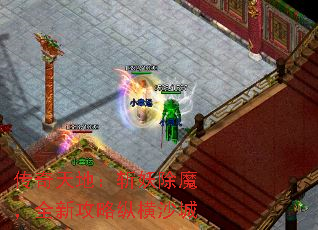 传奇天地:斩妖除魔,全新攻略纵横沙城 传奇天地:斩妖除魔,全新攻略纵横沙城