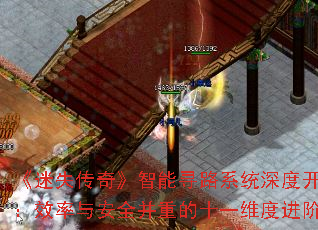 《迷失传奇》智能寻路系统深度开发指南:效率与安全并重的十一维度进阶策略 《迷失传奇》智能寻路系统深度开发指南:效率与安全并重的十一维度进阶策略