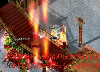【深度解析】野蛮冲撞反伤机制全攻略:如何将负面效应转化为战术优势? 【深度解析】野蛮冲撞反伤机制全攻略:如何将负面效应转化为战术优势?