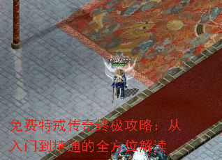 免费特戒传奇终极攻略:从入门到精通的全方位解读 免费特戒传奇终极攻略:从入门到精通的全方位解读