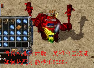 ����˽���ϼư棺Ӣ�ۺϻ�������δ��������ɱBOSS��