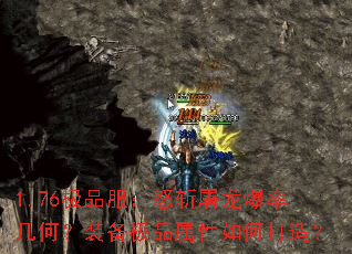 1.76��Ʒ����ŭն�������ʼ��Σ�װ����Ʒ������δ��죿