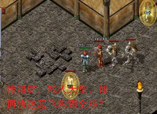 传祺SF,散人天堂,如何快速起飞称霸全服? 传祺SF,散人天堂,如何快速起飞称霸全服?