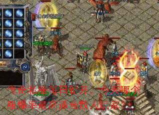 ����˽��ÿ���¿��������ĸ�����������ʺ�ɢ����ң�