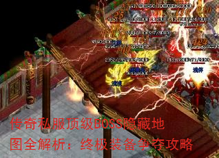 ����˽������BOSS���ص�ͼȫ�������ռ�װ�����ṥ��
