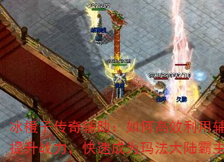 �����Ӵ��渨������θ�Ч���ø�������ս�������ٳ�Ϊ�귨��½������