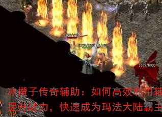 �����Ӵ��渨������θ�Ч���ø�������ս�������ٳ�Ϊ�귨��½������