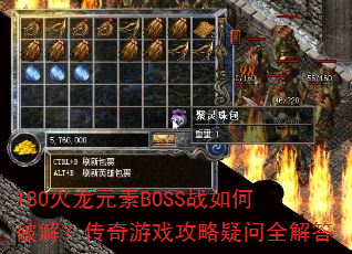 180����Ԫ��BOSSս����ƽ⣿������Ϸ��������ȫ���