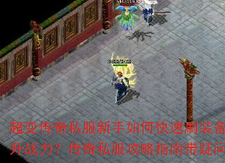 ���䴫��˽��������ο���ˢװ������ս��������˽������ָ�ϴ�����