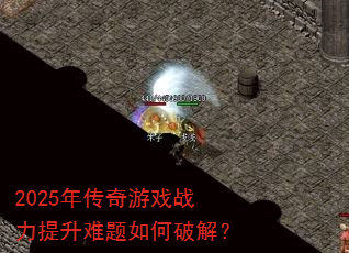 2025�괫����Ϸս��������������ƽ⣿