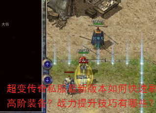 ���䴫��˽�����°汾��ο���ˢ�߽�װ����ս��������������Щ��