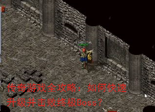 ������Ϸȫ���ԣ���ο��������������ռ�Boss��