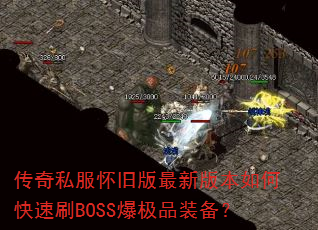 ����˽�����ɰ����°汾��ο���ˢBOSS����Ʒװ����
