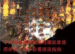 ʮ�����ƽ����Ϸ�Ŀ���ֵ�����飿���ֱؿ���ѡָ��