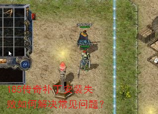 185���油����װʧ����ν���������⣿