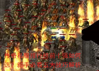 ����˽�����а�ǰʮǿ���ѡ�����ֱؿ�����ɽ���