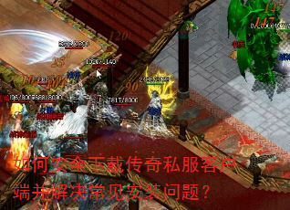 ��ΰ�ȫ���ش���˽���ͻ��˲����������װ���⣿